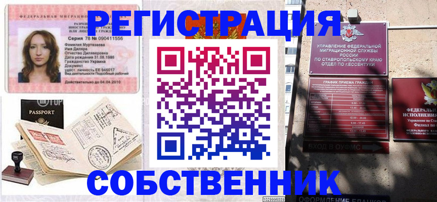 временная регистрация надежно в Усть-Катаве